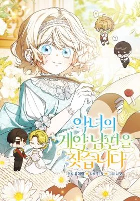 Cover of Looking For The Villainess’s Contract Husband