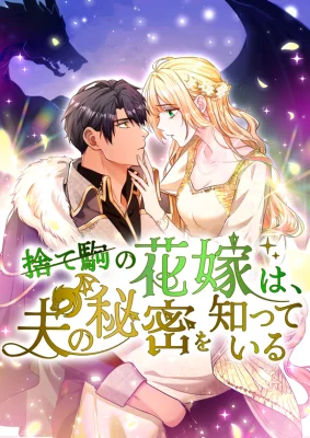 Cover of The Sacrificial Bride Knows Her Husband’s Secret