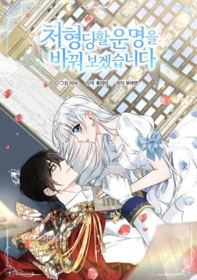 Cover of I’ll Change My Fate To Be Executed
