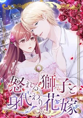 Cover of A Deceiving Bride and The Fierce Lion