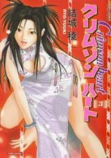 Cover of Crimson Heart