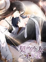 Cover of Cold-hearted wife – it is not easy to bully her