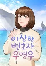 Cover of Extraordinary Attorney Woo
