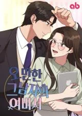 Cover of The Arrogant Man’s Secretary