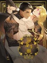 Cover of A Princess’s Guide to Saving Dragons