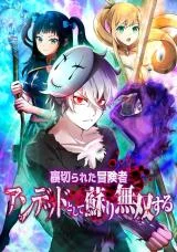 Cover of Undead King ~A Low-Ranking Adventurer, With the Power of Monsters, Becomes Unbeatable~