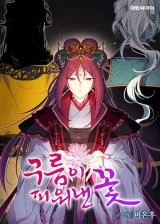 Cover of The Flower That Was Bloomed by a Cloud