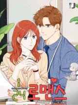 Cover of 1/24 Romance