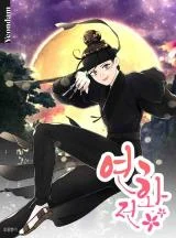 Cover of The Legend of Yeonhwa