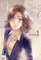 Cover of My Eunha