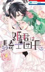 Cover of Grand Master Knight Has Become the Princess