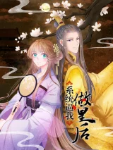 Cover of Destined to be Empress