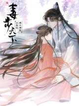 Cover of Queen of Posion: The Legend of a Super Agent, Doctor and Princess