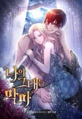 Cover of You, My devil