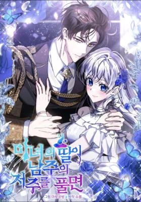 Cover of When the Witch’s Daughter Lifts the Male Lead’s Curse