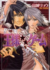Cover of King Game