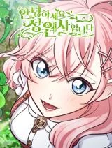 Cover of Hello, I’m the Gardener!