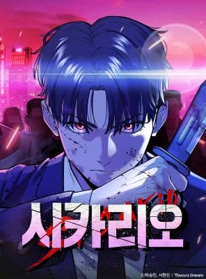 Cover of Sicario