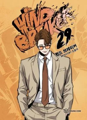 Cover of Wind Breaker