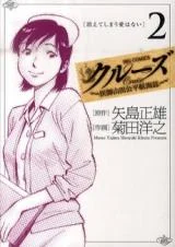 Cover of Cruise