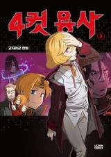 Cover of 4 Cut Hero