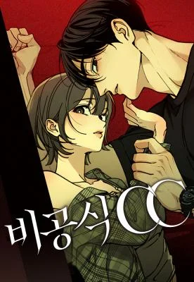 Cover of Unofficial Campus Couple
