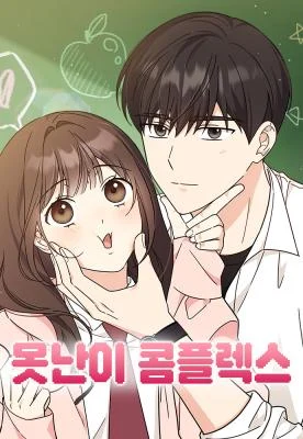 Cover of Ugly Duckling Complex