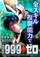 Cover of With the Ability to Replicate All Skills, Overtime Hours Change from 999 to Zero