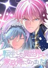 Cover of I was Reborn as a Housekeeper in a Parallel World!