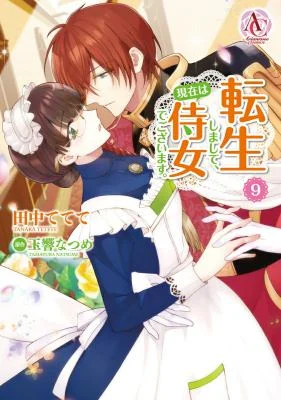 Cover of I’ve Reincarnated into a Handmaiden!