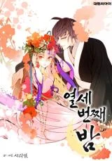 Cover of The 13th Night