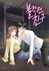 Cover of The Friendship Dilemma