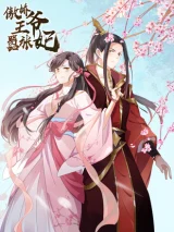 Cover of Tsundere Prince’s Unruly Princess