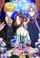 Cover of The Stepmother Likes Harems