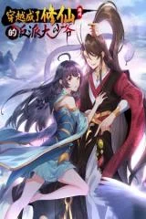 Cover of Become Villain In The Game Cultivation