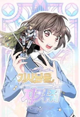 Cover of Protect Me, Knight