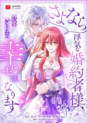 Cover of Goodbye, My Unfaithful Fiancé: I’ll Find Happiness in the Next Game