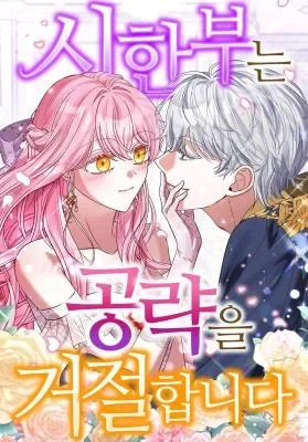 Cover of The Reincarnated Young Lady Wants to Escape from the Obsessive Prince and the Death Flag