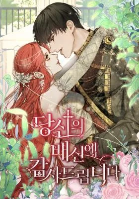 Cover of Thank You for Your Betrayal