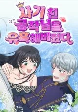 Cover of I Seduced the Deceitful Duke
