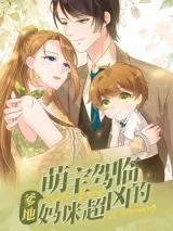 Cover of Cute Baby Is Coming : Daddy And Mommy Are Super Fierce