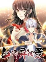 Cover of Bai Ze’s Bizarre Collection