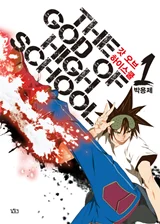 Cover of The God of High School