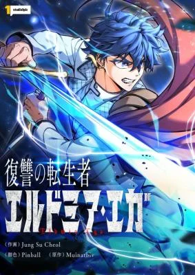 Cover of Eldmia Ega, the Reincarnated Avenger