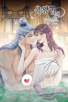 Cover of The Dragon King’s Favor