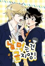 Cover of Eating Me Is Prohibited!