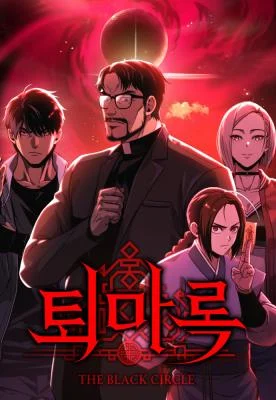 Cover of The Exorcist Chronicles: World Arc