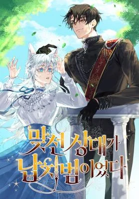 Cover of My Kidnapper Is My Arranged Marriage Partner?!
