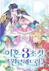 Cover of Divorce Will Be Completed in 3 Seconds