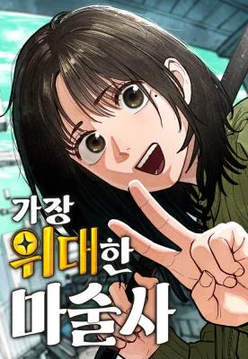Cover of The Greatest Magician